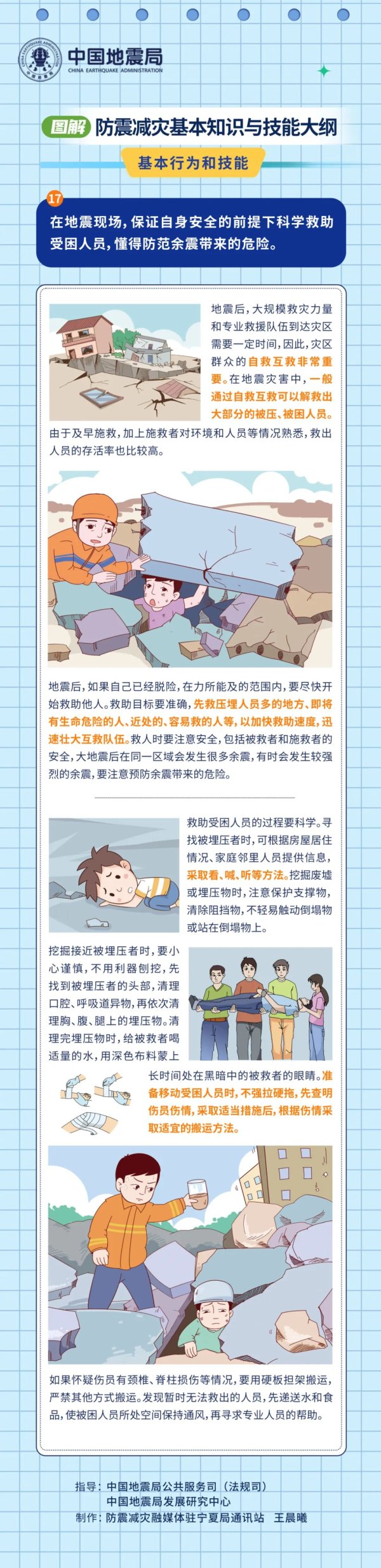 河源华锋 图解《防震减灾基本知识与技能大纲》⑰
