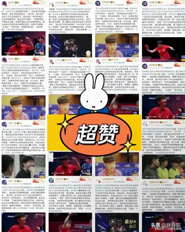 配查网 莎莎昨晚专访结束后今天各大官媒纷纷点赞仿佛像老母亲一般在护崽