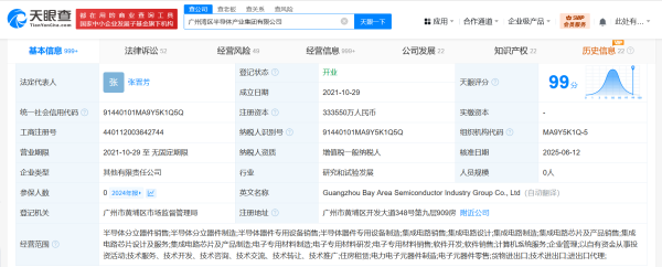 道正网  广州湾区半导体产业集团增资至33.36亿元