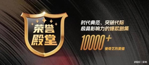 牛小散 爱奇艺“四大殿堂”：为好剧立价值新标