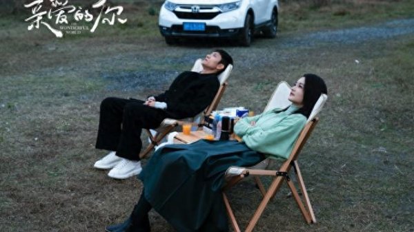 祥盛期权 《亲爱的你》收官，独家专访主演张一山、李沁