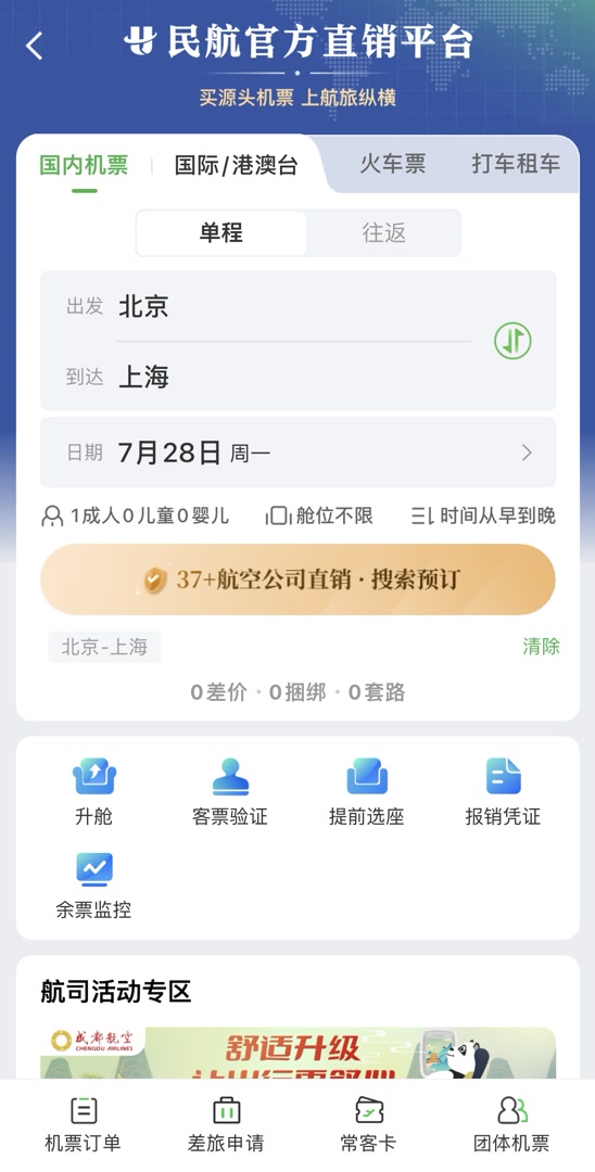 益丰配资 无捆绑销售，覆盖37家航空公司，民航版12306来了