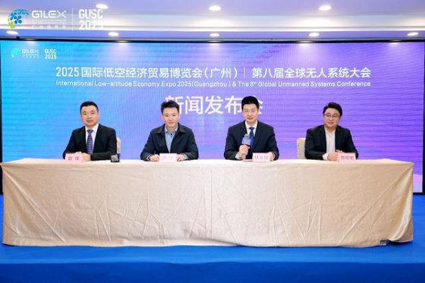 弘利配资 第八届全球无人系统大会将于12月在广州举行